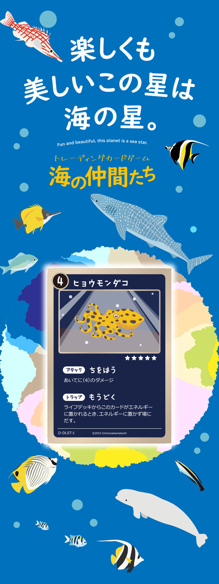 トレーディングカードゲーム海の仲間たち-CardGame