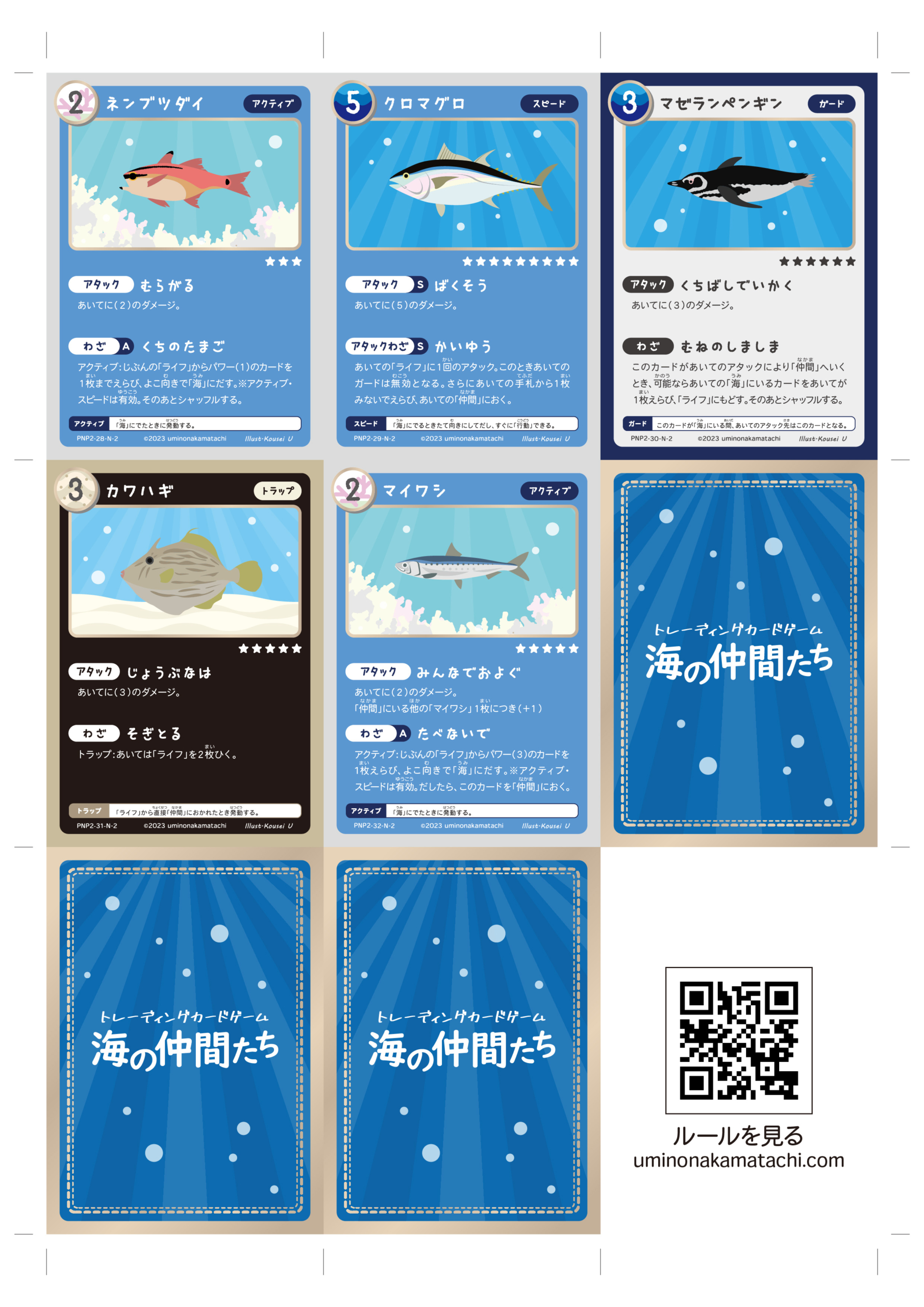 これ全部無料!海の生き物のトレーディングカードゲーム