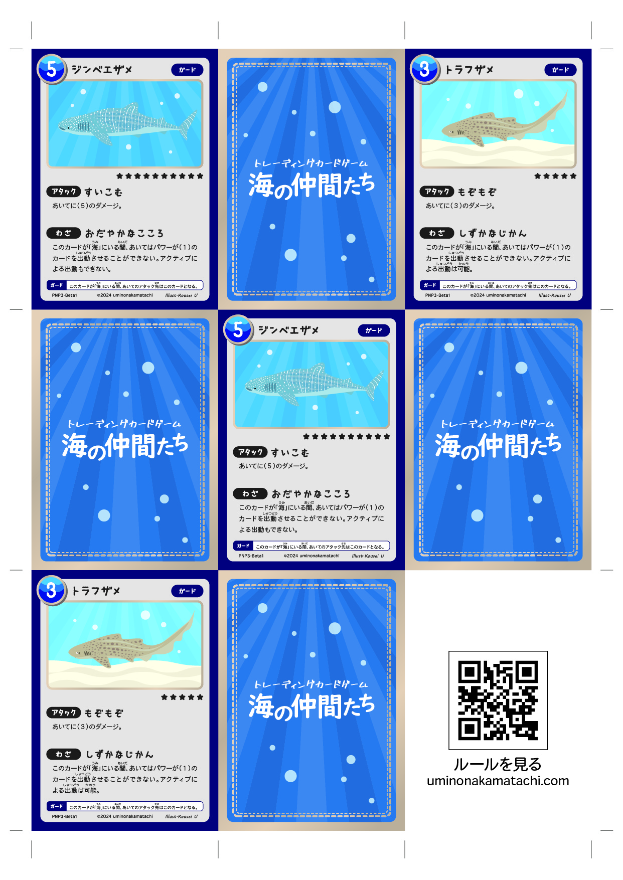 トレーディングカードゲーム海の仲間たち_第３弾BetaVer.1